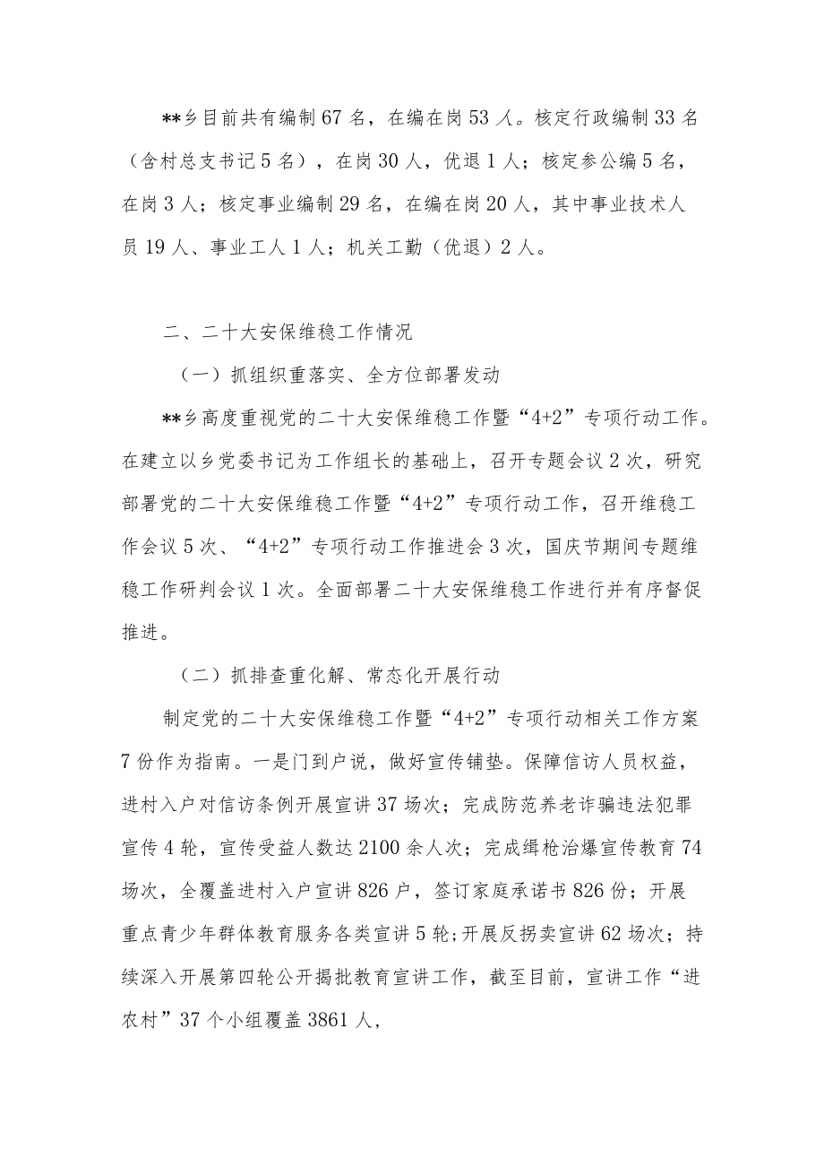 2022年乡镇近期二十大安保维稳及相关工作总结汇报.docx_第2页