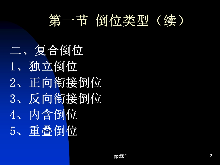 第五章染色体倒位课件.ppt_第3页