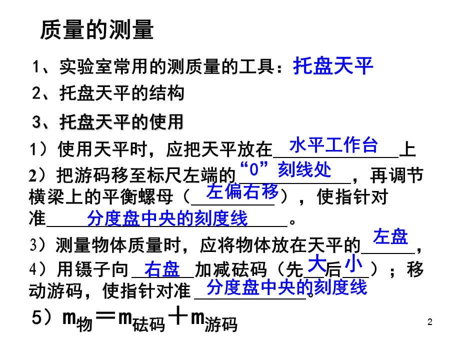 苏科版八年级物理下册《物质的密度》课件.ppt_第2页