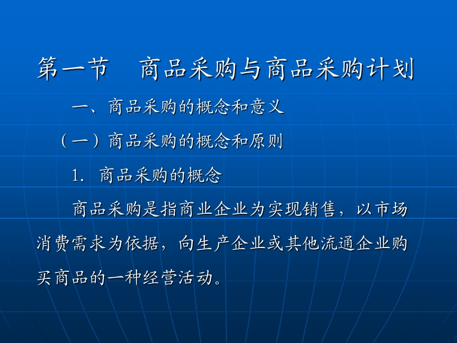 第三章 商品采购 中职首页课件.ppt_第2页