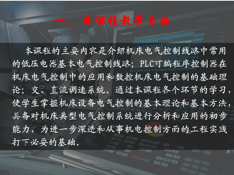 第一章+常用低压电器课件.ppt_第1页