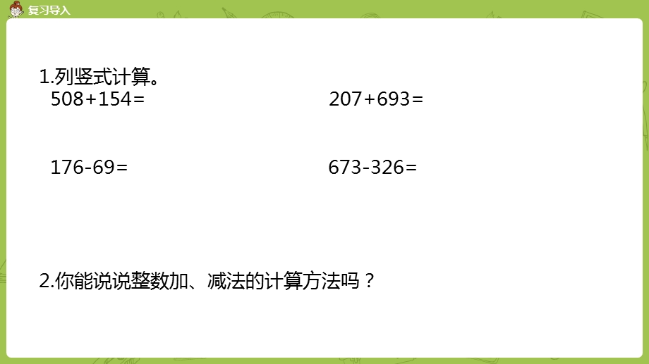 苏教版数学五年级上册第四单元教学ppt课件合集：小数加法和减法.pptx_第3页