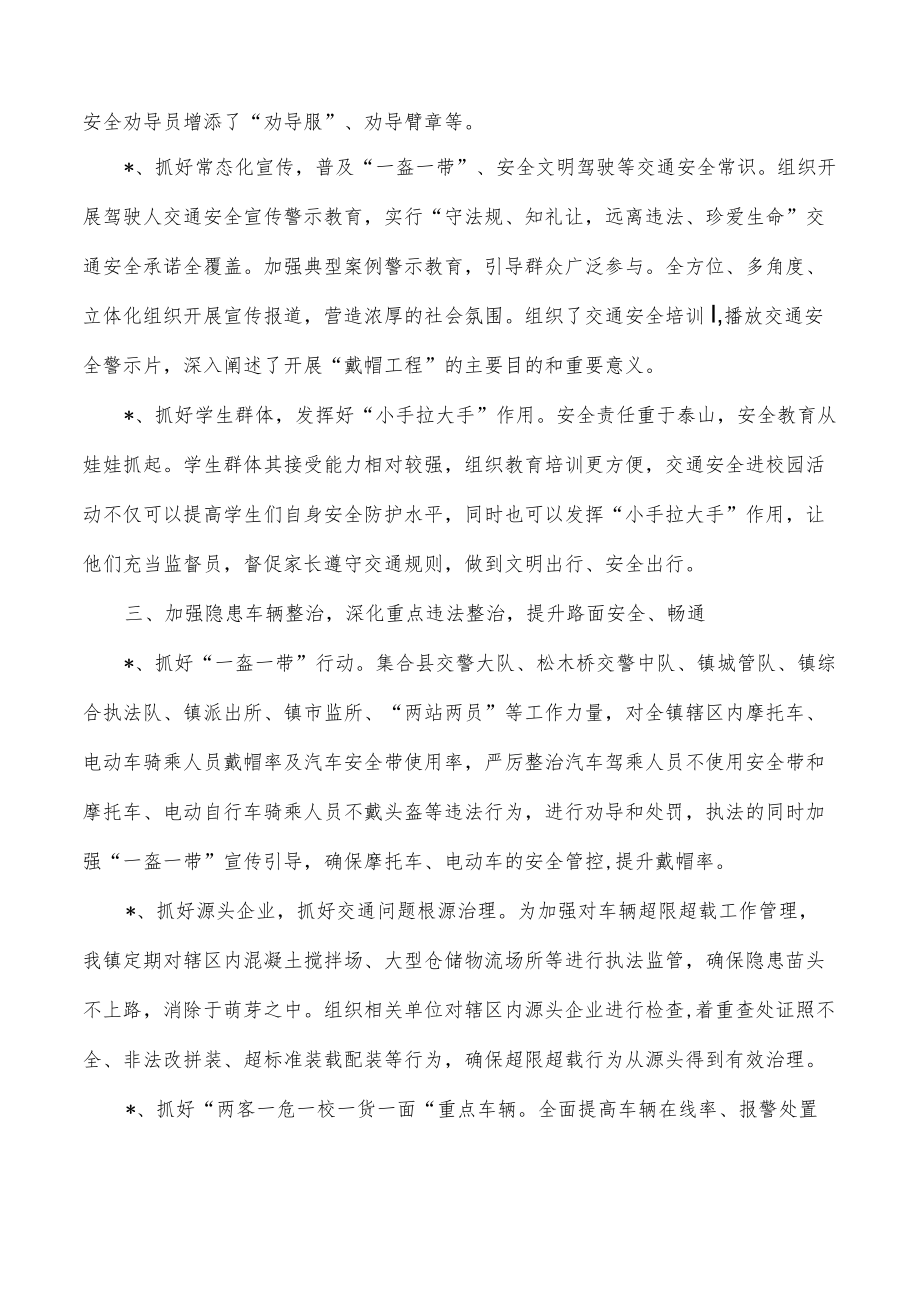 乡镇道路交通顽瘴痼疾工作总结.docx_第2页