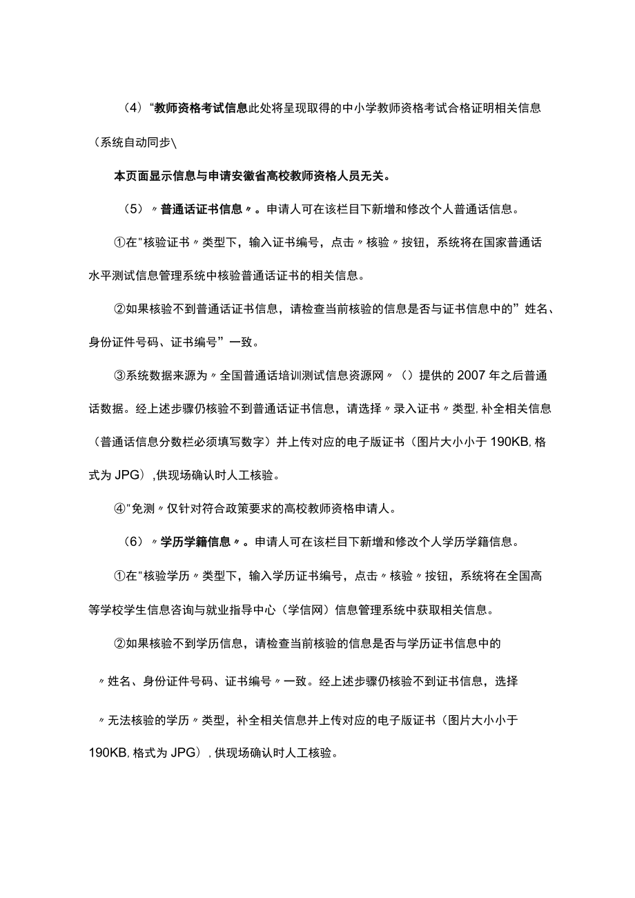 2022年安徽省高等学校教师资格申请人网上报名操作流程.docx_第2页