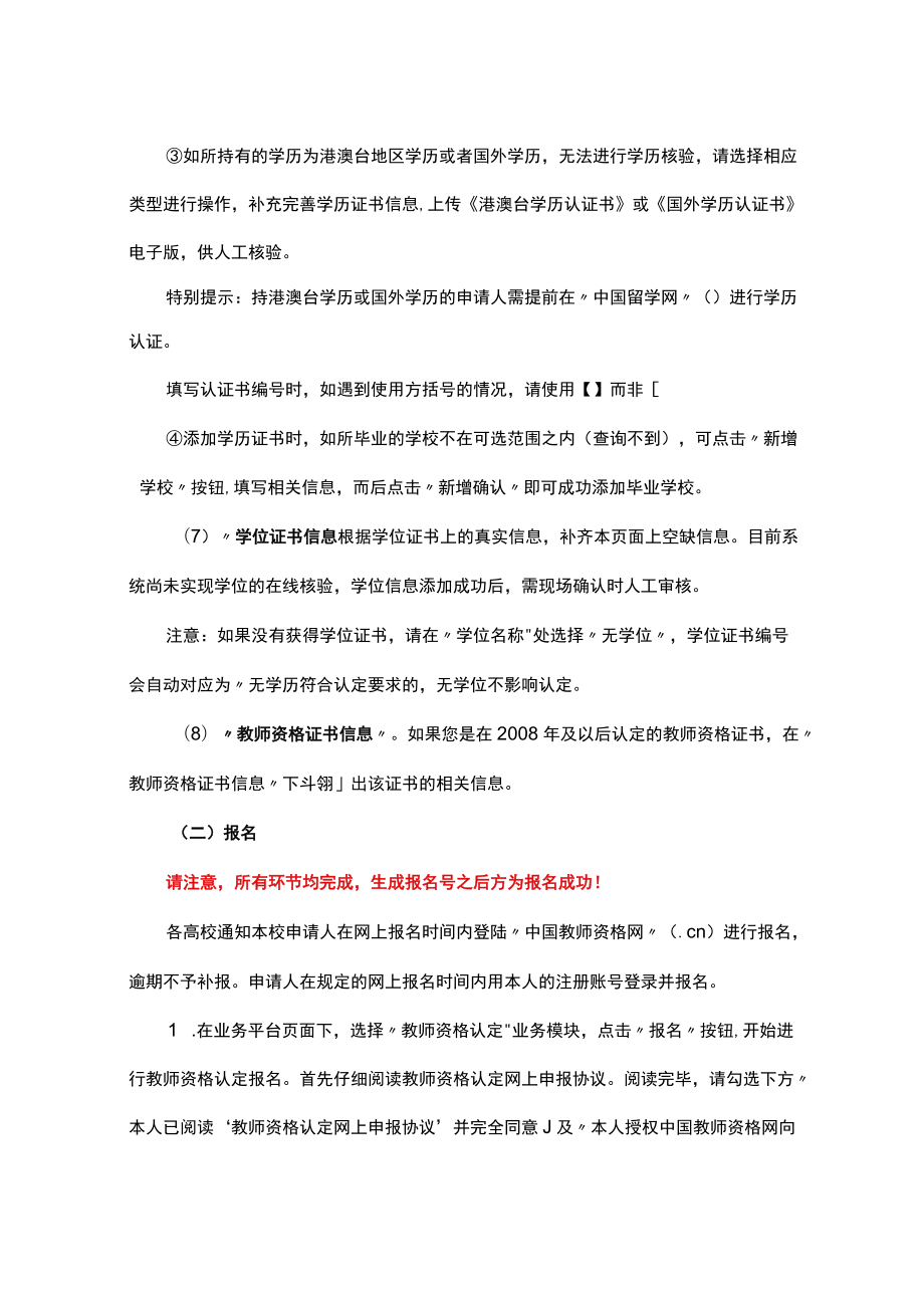 2022年安徽省高等学校教师资格申请人网上报名操作流程.docx_第3页