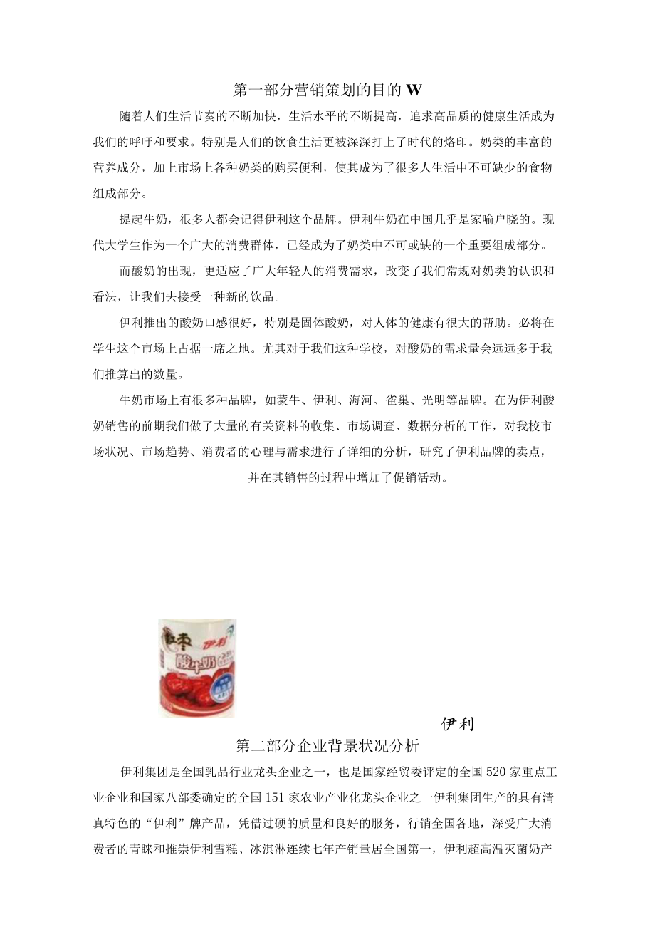 伊利酸奶营销策划书.docx_第3页