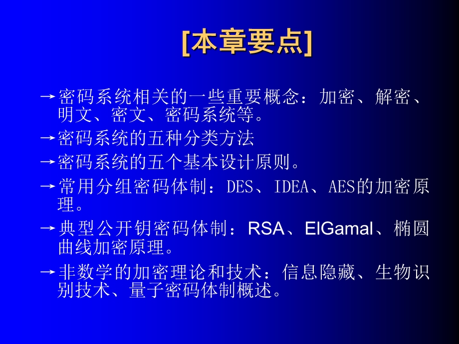 第二章现代加密技术课件.ppt_第2页