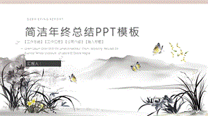 简洁经典高端共赢未来年终总结动态PPT模板课件.pptx