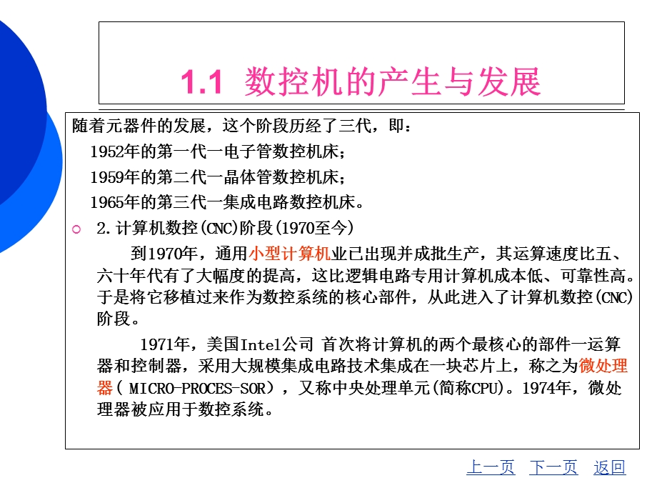 第一章数控机床构造概述课件.ppt_第3页