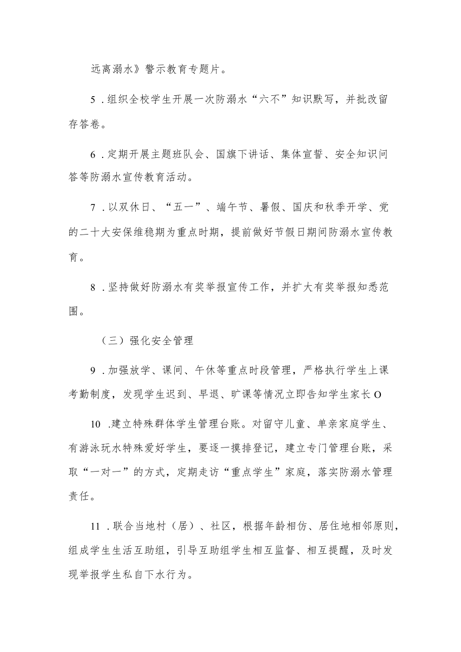 xx小学预防学生溺水专项行动方案.docx_第3页