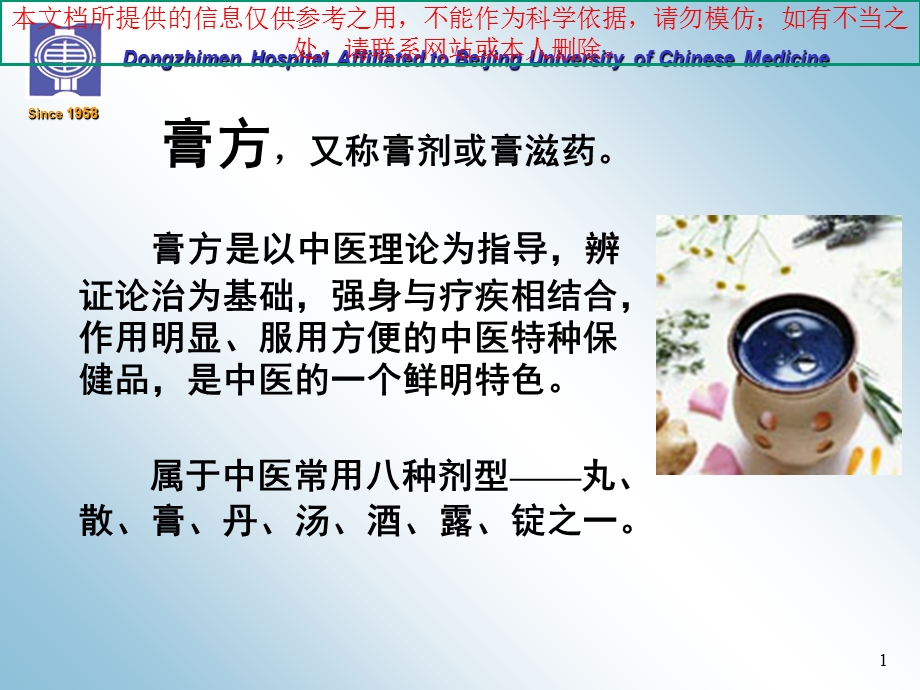 膏方的合理使用培训ppt课件.ppt_第1页