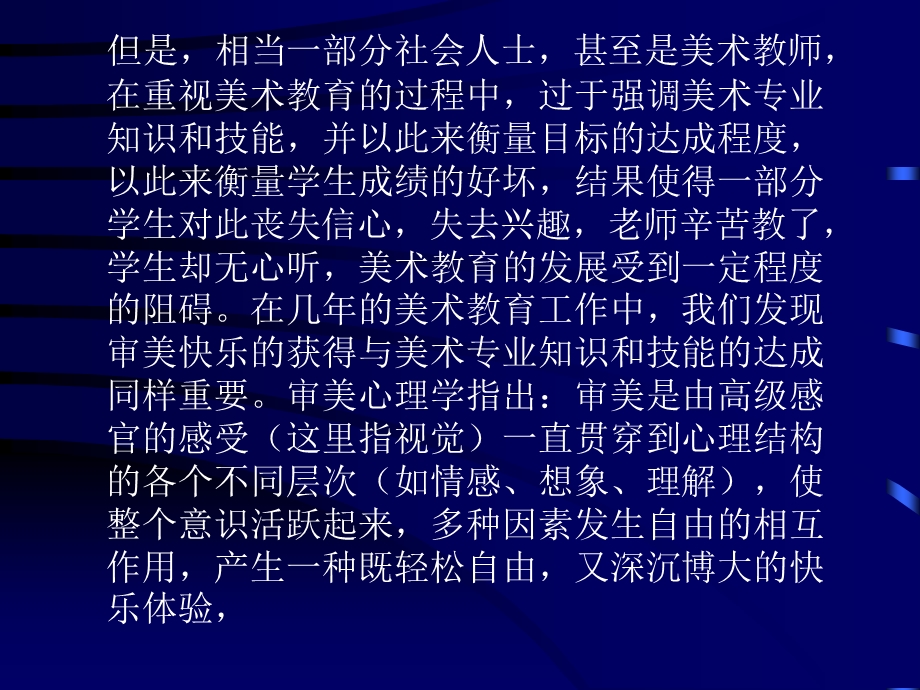 美育之花绚丽开放营造美氛围激发审美情趣课题中期报告建瓯市PPT精品文档课件.ppt_第2页