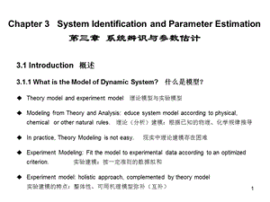 系统辨识与参数估计课件.ppt