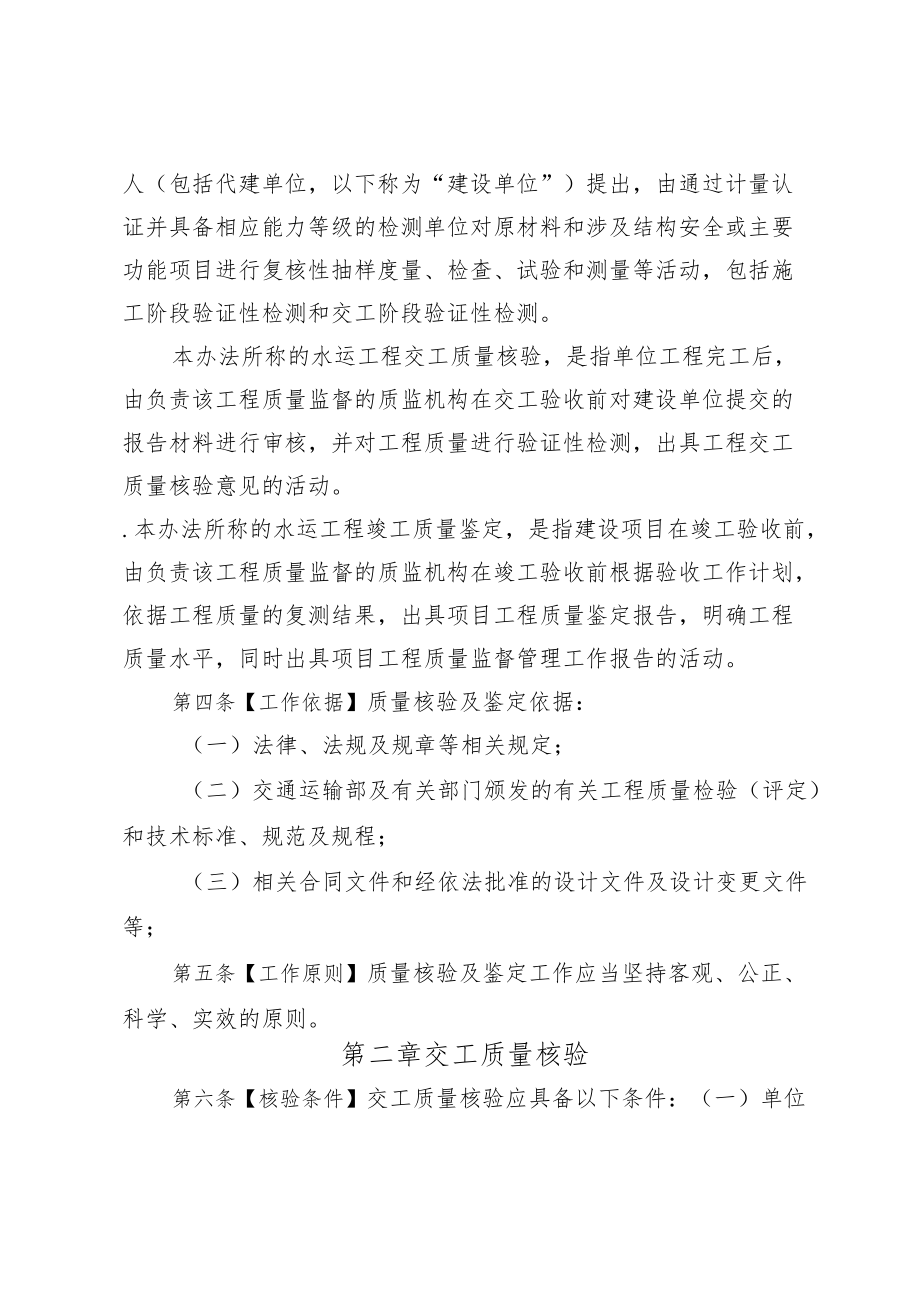 《海南省水运工程交工质量核验和竣工质量鉴定办法》.docx_第2页