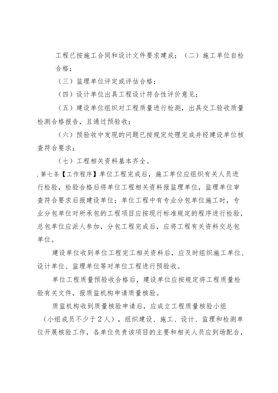 《海南省水运工程交工质量核验和竣工质量鉴定办法》.docx_第3页