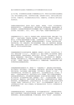 临沂市疫情防控应急处置工作视频调度会议召开.docx