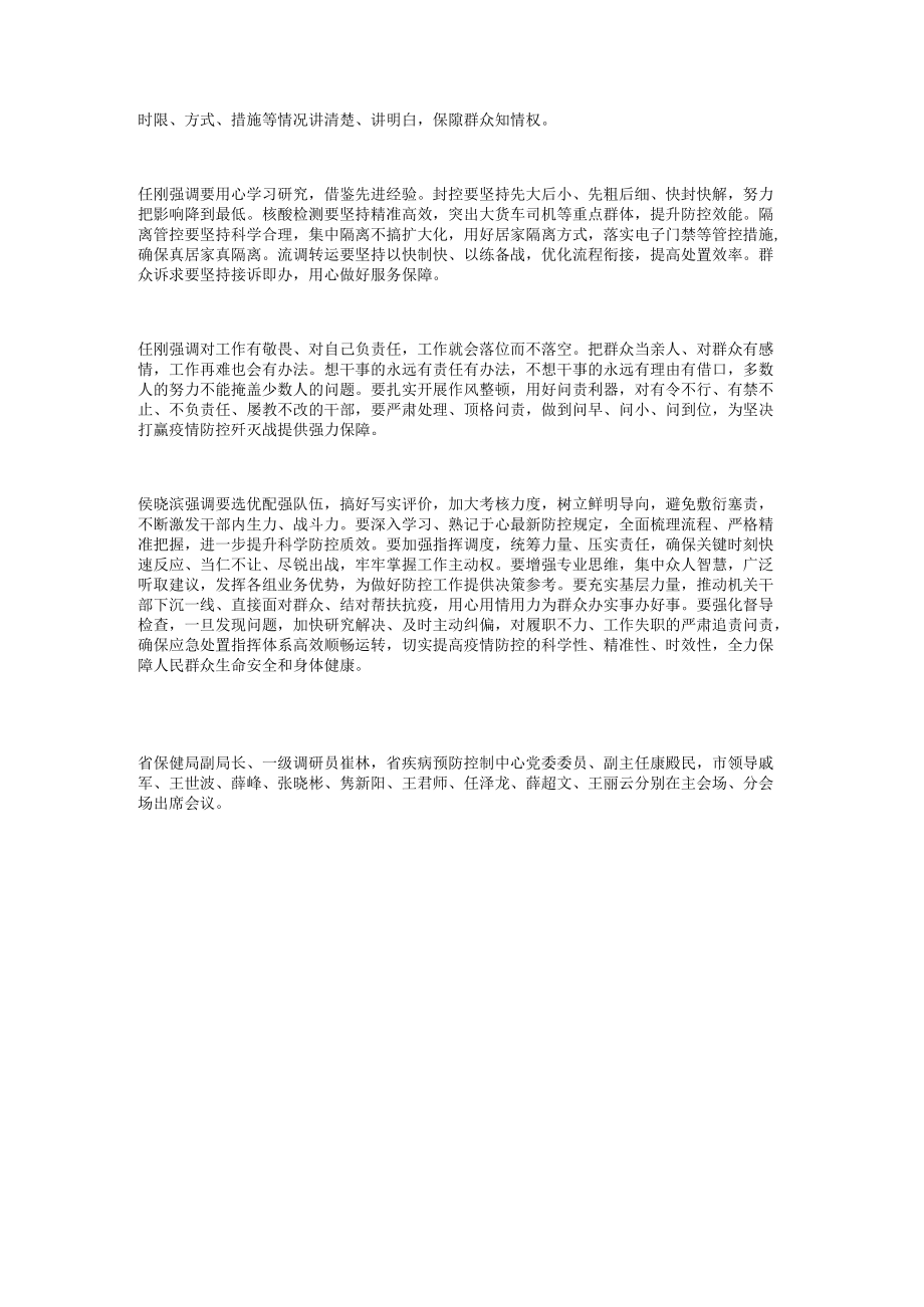 临沂市疫情防控应急处置工作视频调度会议召开.docx_第2页