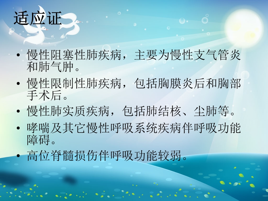 肺功能锻炼ppt课件.ppt_第2页