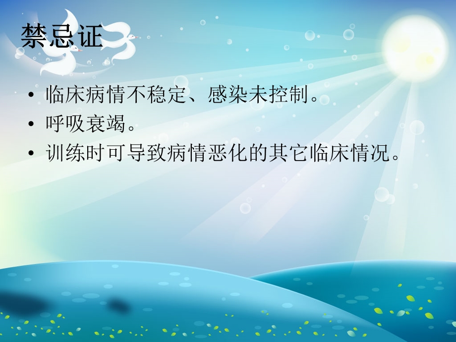 肺功能锻炼ppt课件.ppt_第3页