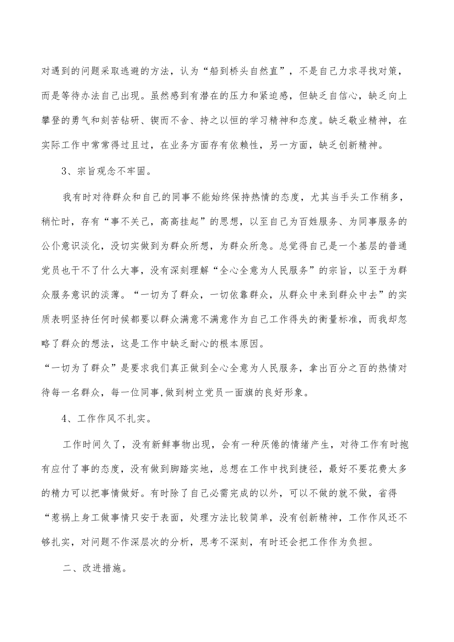 2022年学习贯彻精神自我对照剖析.docx_第2页