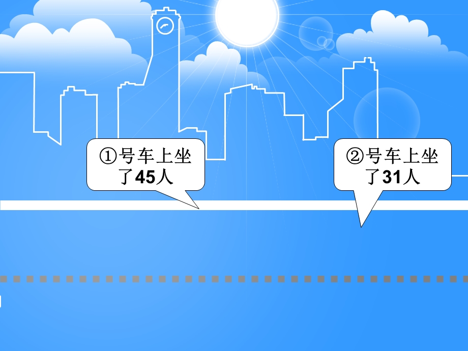 苏教版一年级数学下册笔算两位数加减两位数ppt课件.ppt_第3页