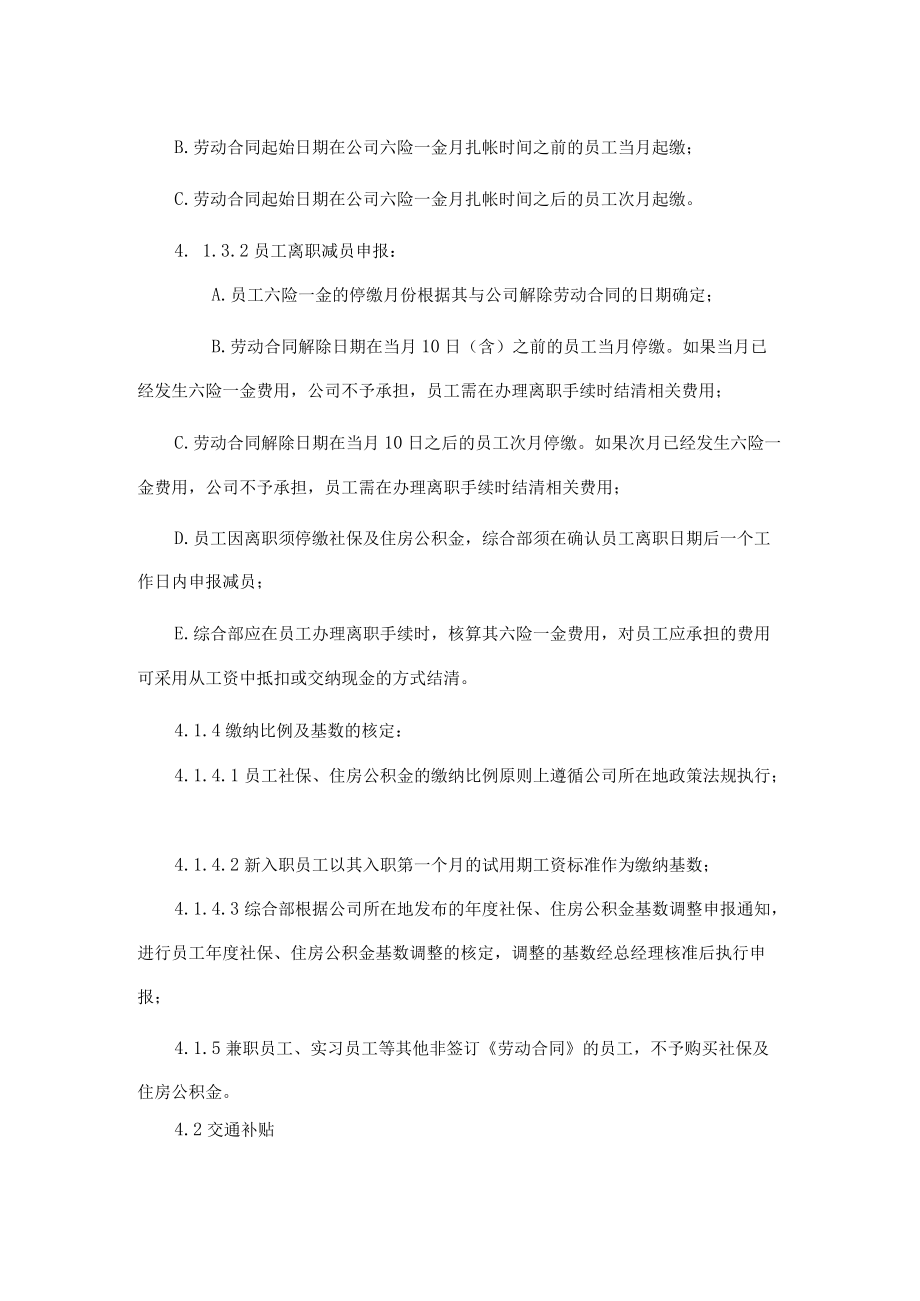 2022年《员工福利管理办法》含全套表格.docx_第2页