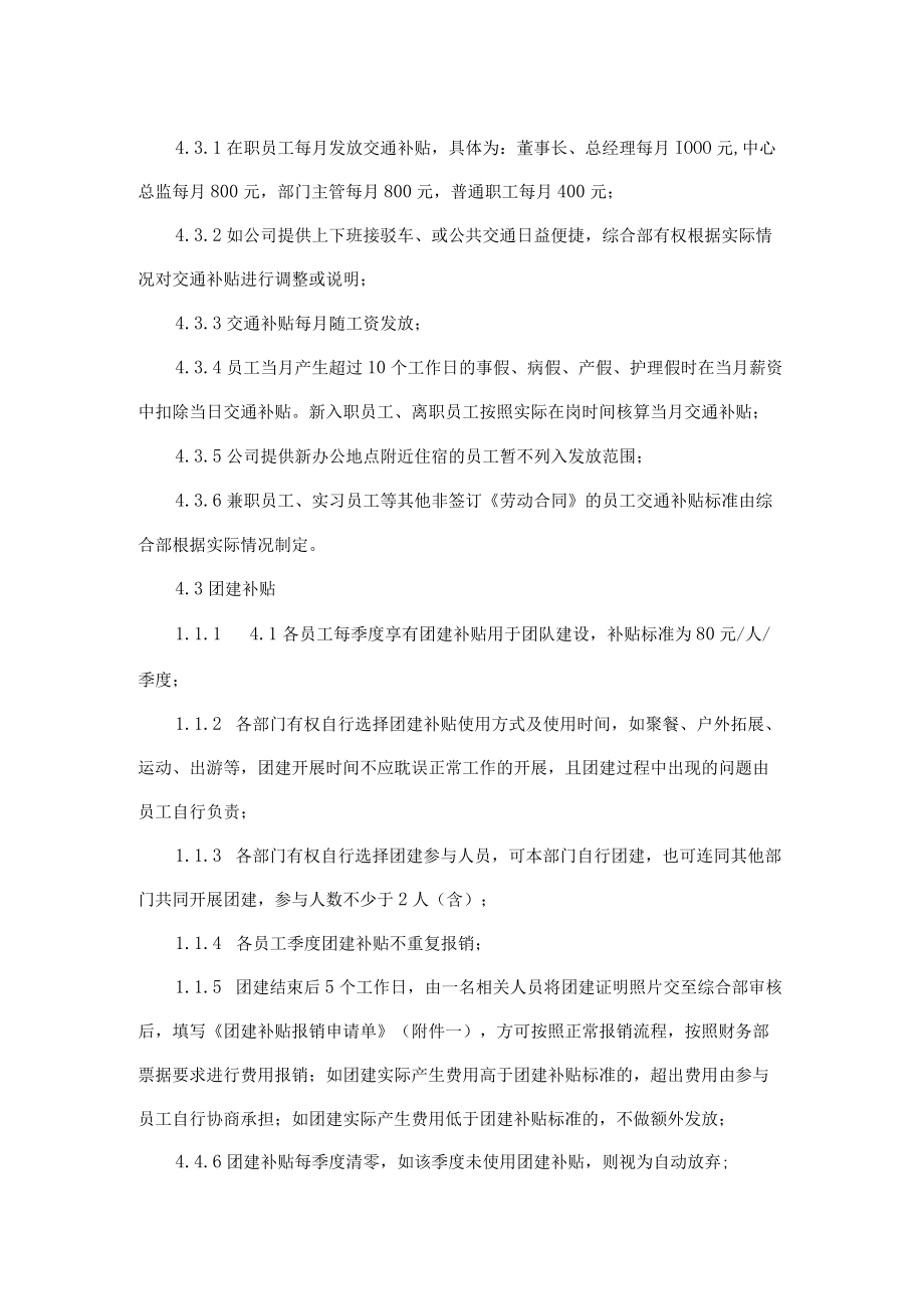 2022年《员工福利管理办法》含全套表格.docx_第3页