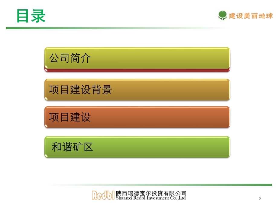 瑞德宝尔项目简介课件.ppt_第2页