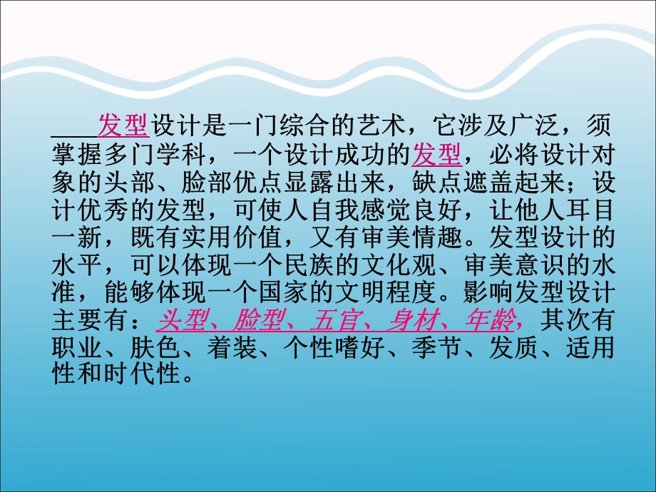 脸型与发型课件.ppt_第2页