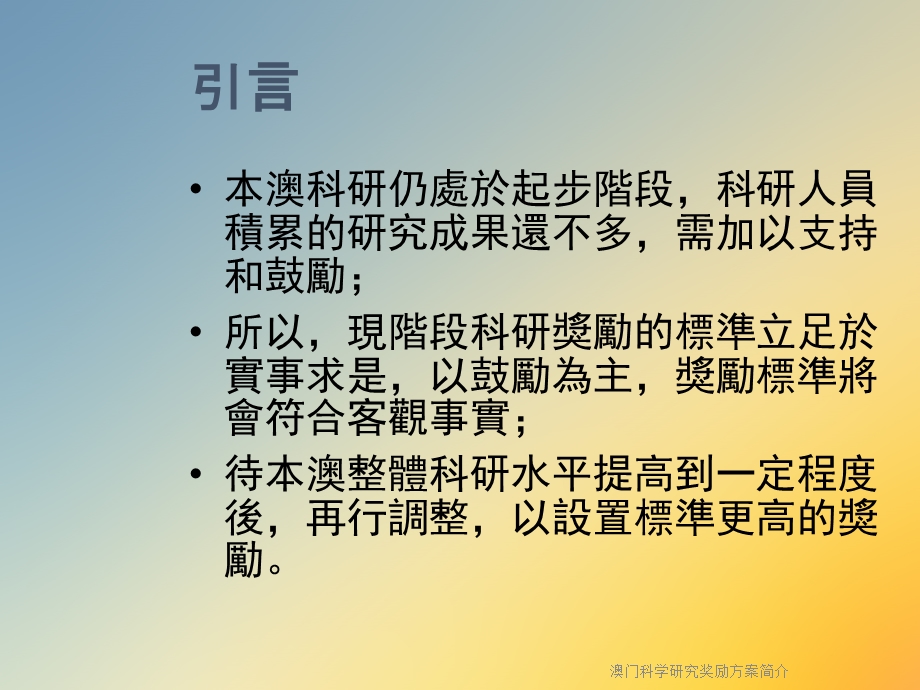 澳门科学研究奖励方案简介课件.ppt_第3页