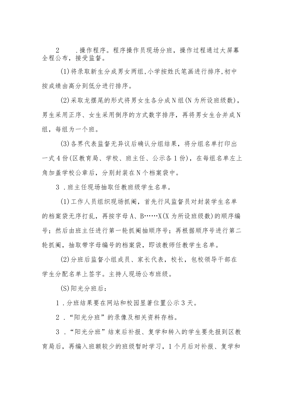 XX区中小学阳光分班实施方案.docx_第3页