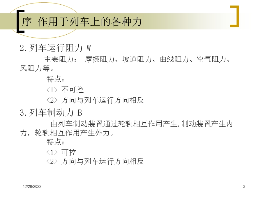 第4章列车牵引运动学基础new课件.ppt_第3页