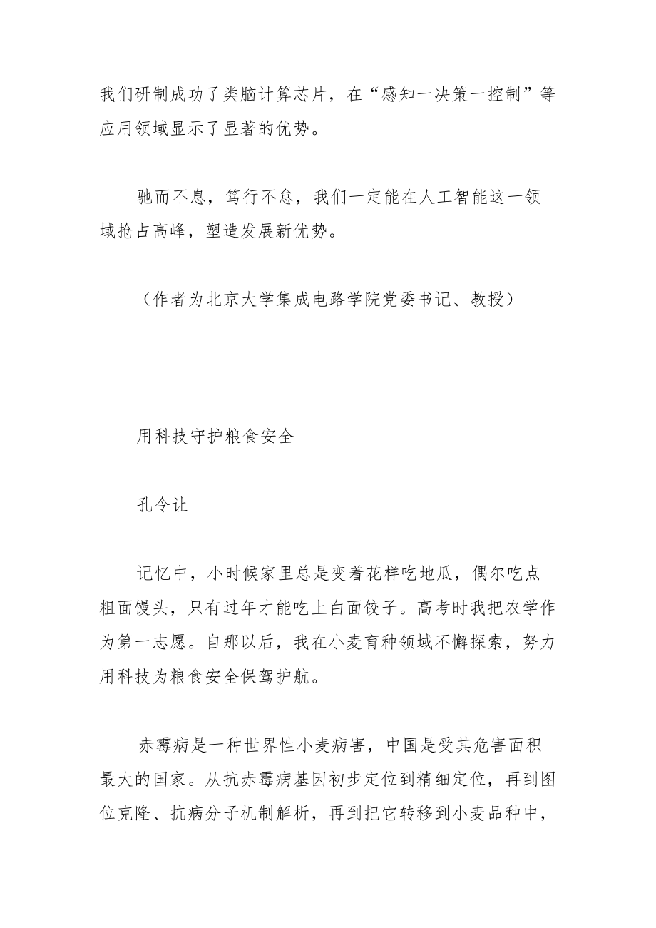 为建设科技强国汇聚磅礴力量.docx_第3页