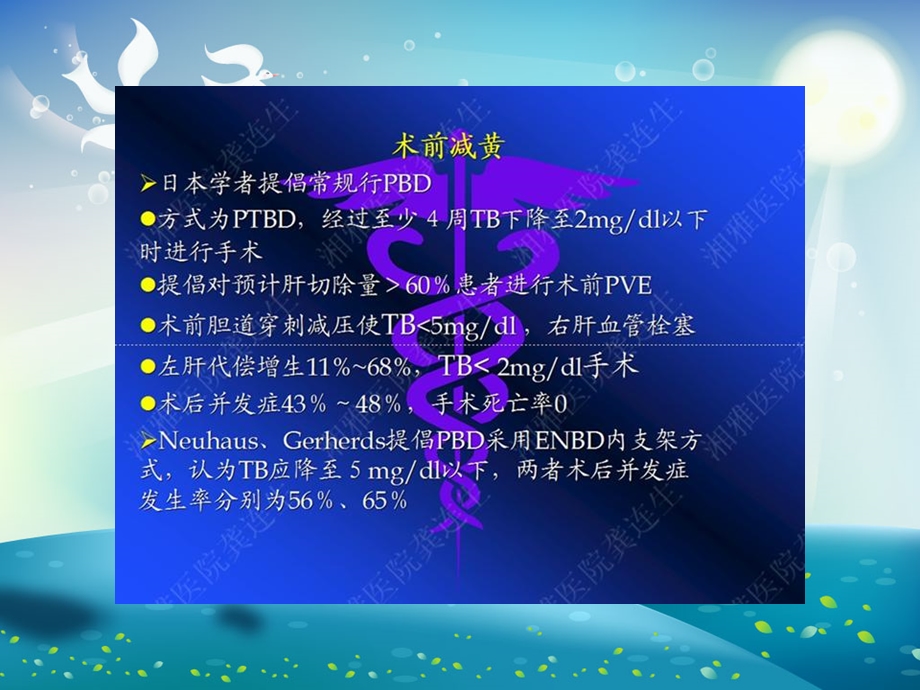 肝门胆管癌的外科治疗ppt课件.ppt_第2页