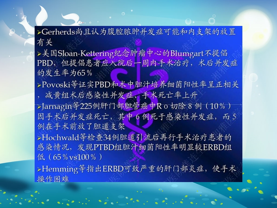 肝门胆管癌的外科治疗ppt课件.ppt_第3页