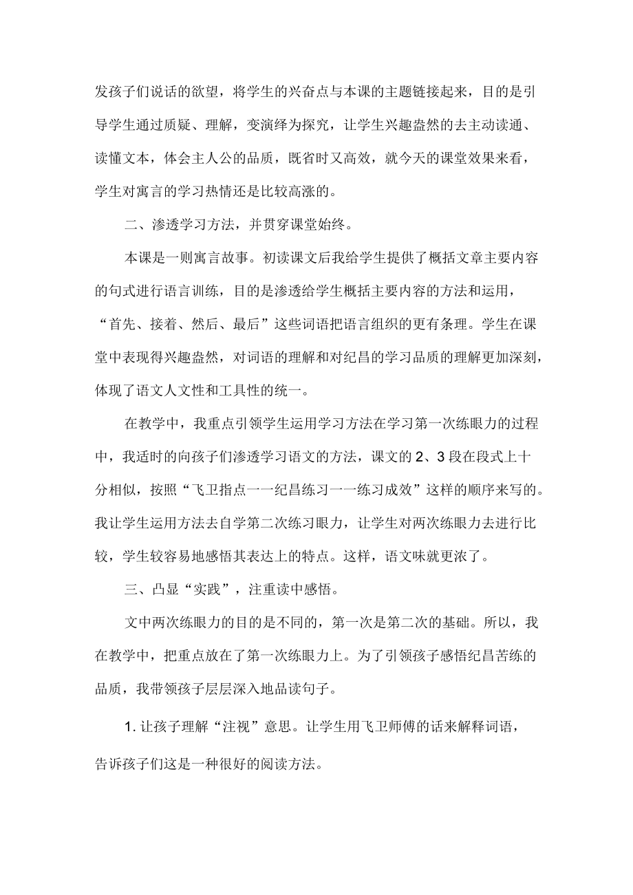 《纪昌学射》教学反思.docx_第2页