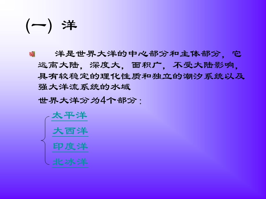 海洋的组成与结构课件.ppt_第3页