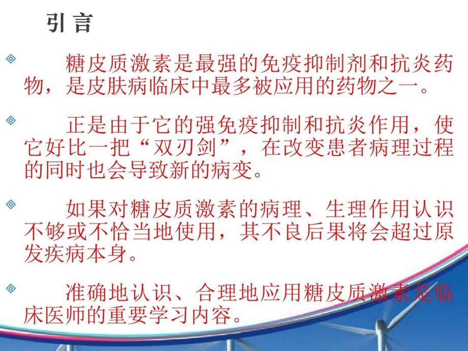 糖皮质激素在皮肤科的应用课件.ppt_第3页