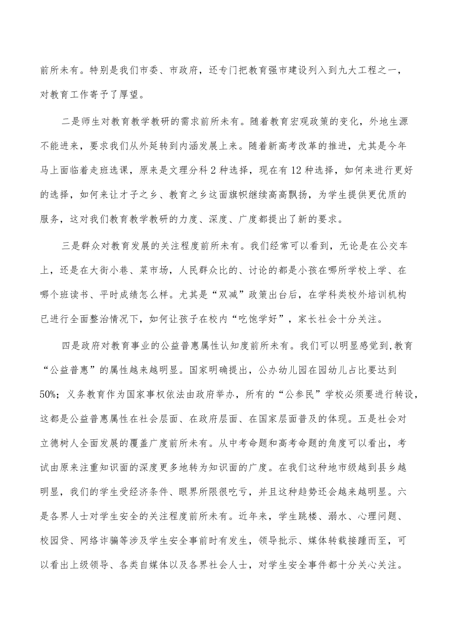 2022年教育体育系统重点工作推进部署强调.docx_第2页