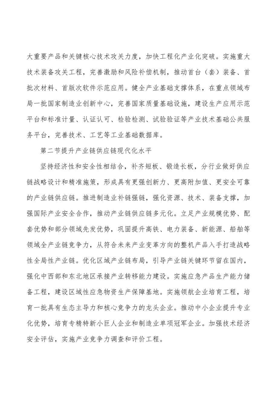 加快生活性服务业品质化发展行动计划.docx_第3页