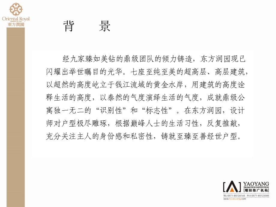 精典户型品鉴会策划案课件.ppt_第2页