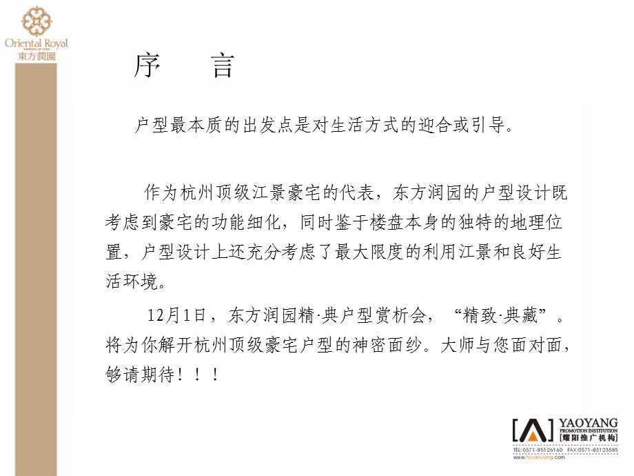 精典户型品鉴会策划案课件.ppt_第3页