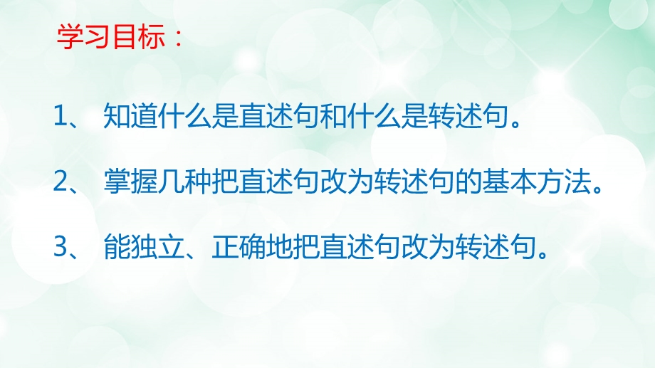 直述句改转述句完整版课件.pptx_第2页