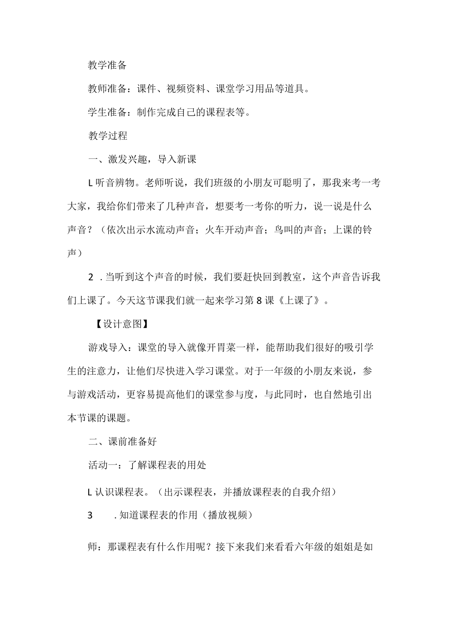 一年级道德与法治上册上课了教学设计第一课时.docx_第2页