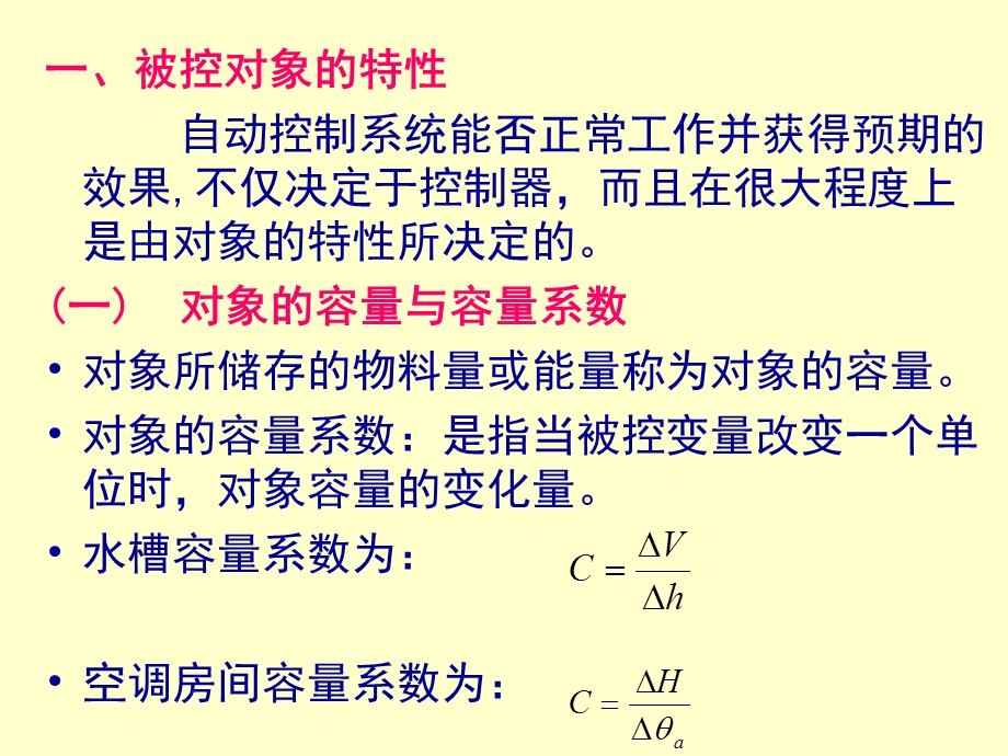 第十章自动控制原理概要课件.ppt_第3页