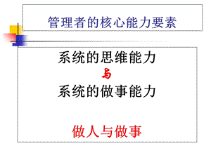 管理系统工程 课件.ppt