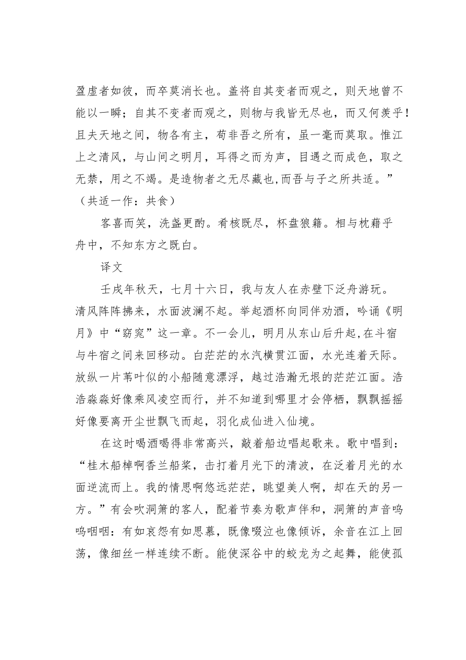 《赤壁赋》翻译及知识点归纳.docx_第2页