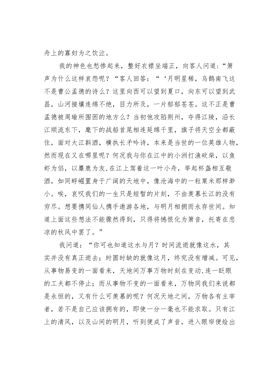 《赤壁赋》翻译及知识点归纳.docx_第3页