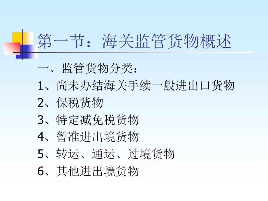 第二章报关程序要点知识讲解课件.ppt_第3页