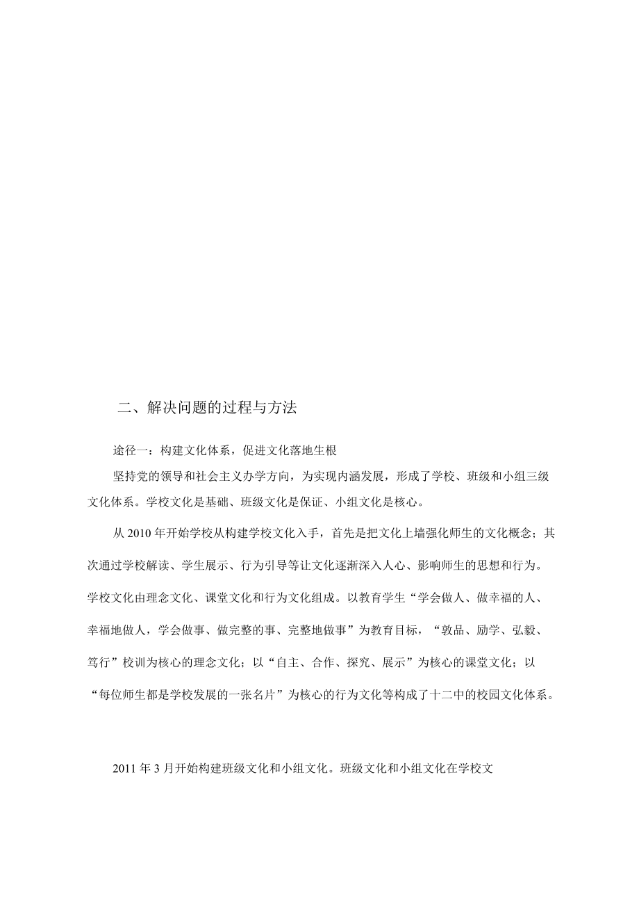 《基于学生自主学习的教育新模式研究与实践》成果报告.docx_第2页